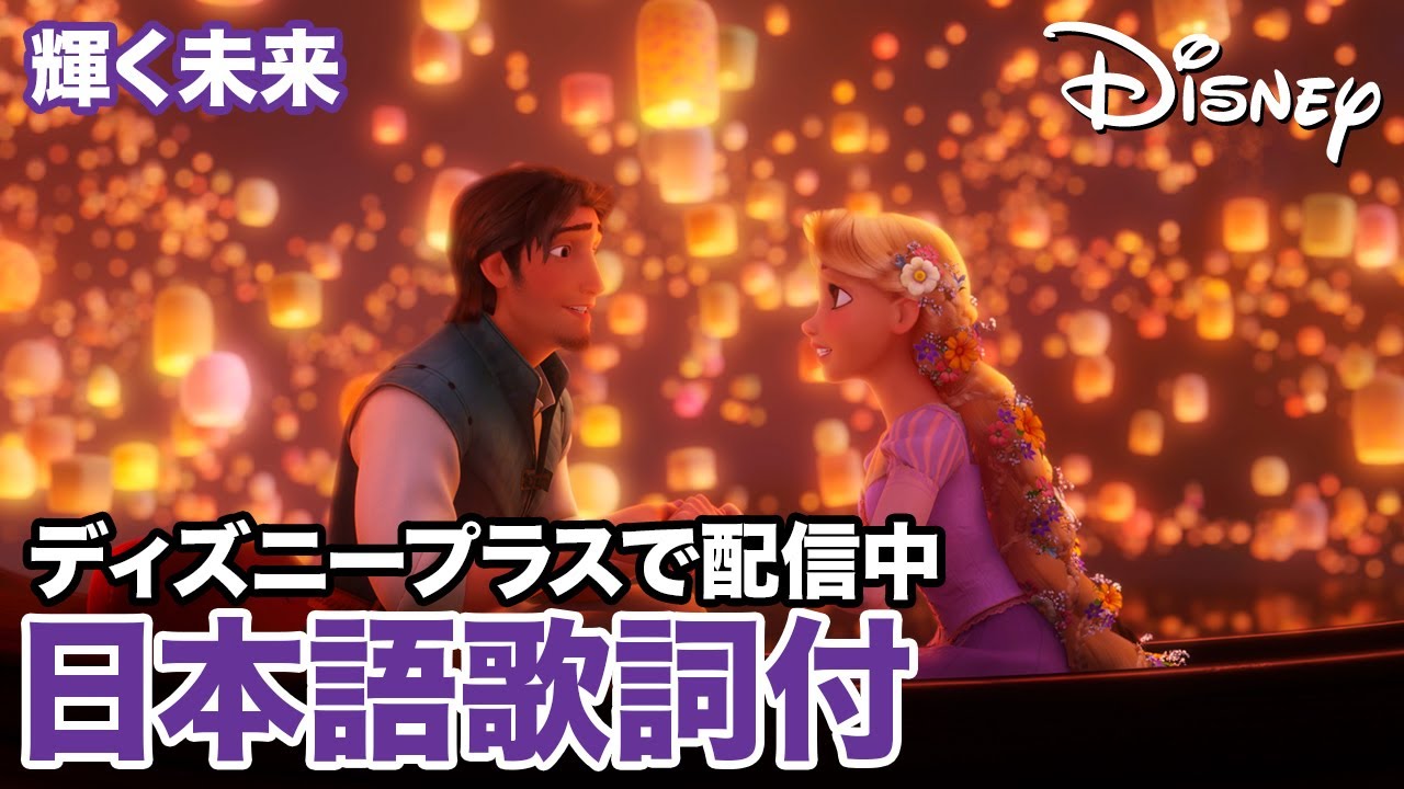 ディズニー映画テーマソング 挿入歌人気ランキング 音チクコンサート テレビ朝日音楽番組 ハピエル