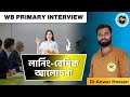 Learning Theory For Primary Tet &amp; Interview...Dr Anwar Hossen