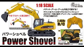 童友社 大型RC 1/12 パワーショベル