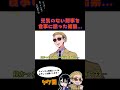元気のない刑事を食事に誘った結果…#ヤク目 #ヤクザ #ショートアニメ #ネタ #おもしろ #漫画動画 #晴十ナツメグ #アニメ #スカッと #恋愛 #893 #seijunatsumegu