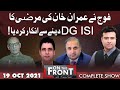 On The Front With Kamran Shahid | 19 Oct 2021 | Dunya News