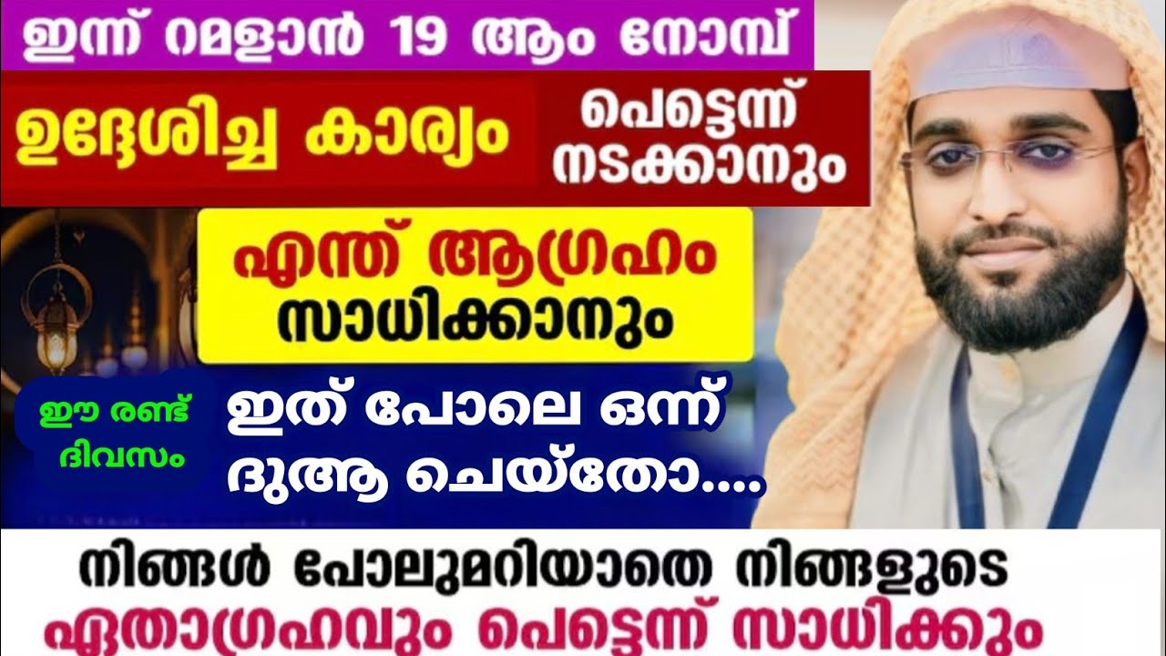 ഏത് ആഗ്രഹം ഉടൻ സാധിക്കാൻ ഇനിയുള്ള ദിവസം ദുആ ചെയ്തോ /shameer darimi/darussalam/മഗ്ഫിറത്തും പിരിയുന്നു