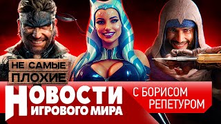 НОВОСТИ новый Total War, анонсы презентации Sony, в тюрьму за спойлеры, проблемы ремейка Kotor