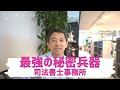 【司法書士】失われた秘密兵器。いまは絶対に使えませんが、以前は全国の司法書士事務所に必ずあったもの｜Vol.204