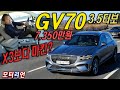 X3보다 마칸? 제네시스 GV70 3.5T AWD 시승기 , 풀옵션 7,350만원 Genesis GV70 3.5T AWD