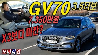 X3보다 마칸? 제네시스 GV70 3.5T AWD 시승기 , 풀옵션 7,350만원 Genesis GV70 3.5T AWD