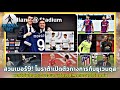 สวมเบอร์9! โมราต้าเปิดตัวกับยูเวนตุสเรียบร้อย..เมสซี่รับ โคตรเจ็บใจแทนซัวเรส! | football story