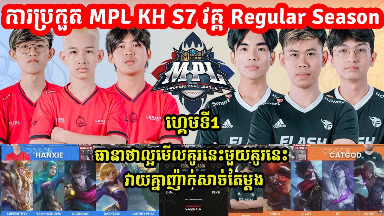 ហ្គេមទី1: Team Flash Kh Vs Duck Rice eSports -MPL KH S7 វគ្គ Regular Season Week 4 Day 1 I@MVPSTUDIO