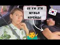 Муж кореец перебрал соджу в отпуске. Катя и Кюдэ/Южная Корея