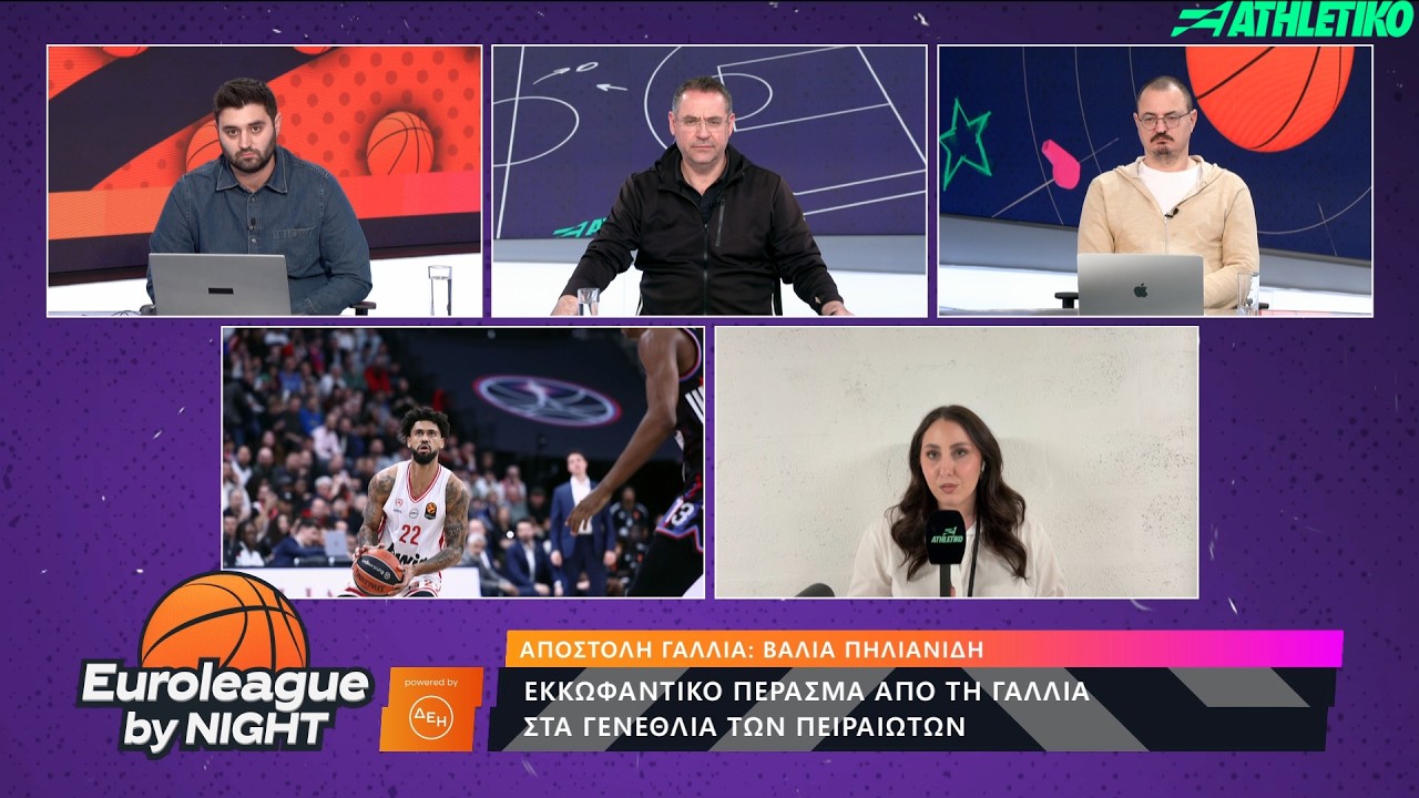 Β. Ιωάννου, Θ. Ασπρούλιας, Σ.Τάτσιος & Β. Πηλιανίδη για το σημαντικό διπλό του Ολυμπιακού στη Γαλλία