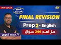 مراجعه انجليزي تانيه اعدادي English Revision Prep 2 مستر محمد خميس 