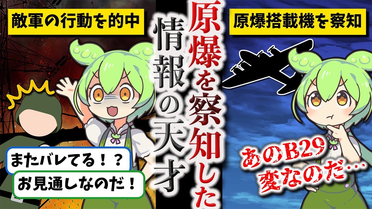 【マッカーサーの行動を完璧に的中させた天才参謀】堀栄三【ずんだもん ゆっくり解説】