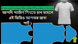 MAKE T-shirt PATTERN OPTITEX SOFTWARE FOR BEGINNERS PART 1 👕