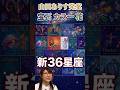 ♈️あなたはどの牡羊座？さらに3タイプ　#shorts #占星術 #占い