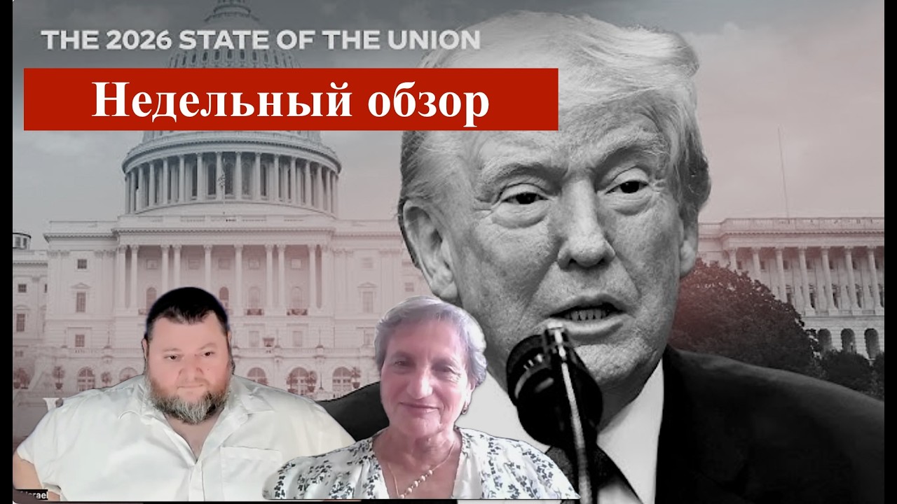 Arie Elinson.#642 Виктория Вексельман.Недельный обзор. Израиль и Мировое сообщество. Часть 122.