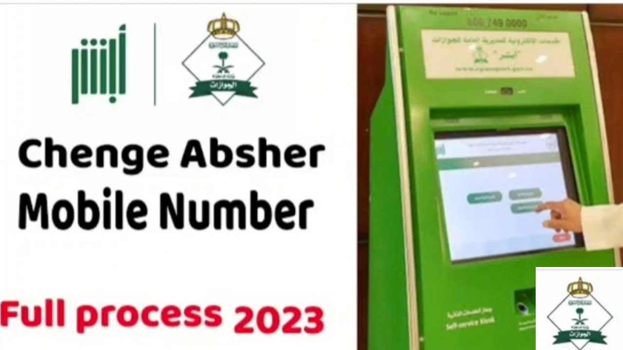 How To Change Absher Mobile Number without Old Number How To Change how-to-change-absher-mobile-number-without-old-number-how-to-change