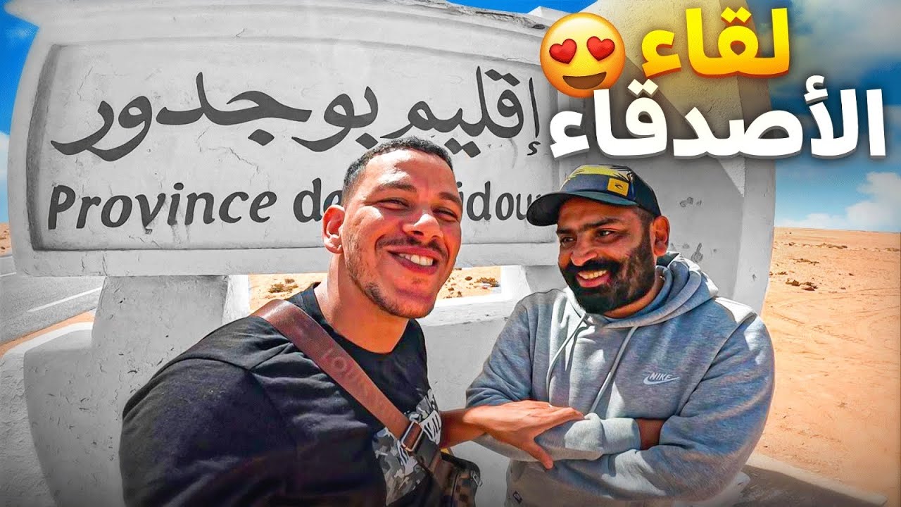 جولة أكل شوارع في مدينة بجدور جنوب المغرب 🇲🇦 لقاء الأصدقاء في وسط صحراء 🌵 يستحق مشاهدة ‼️