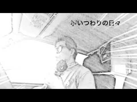 浜田省吾［いつわりの日々］