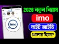 ইমু লাইট খোলার নিয়ম 2026 | imo lite id kivabe khulbo 2026 | How to create imo lite account 2026