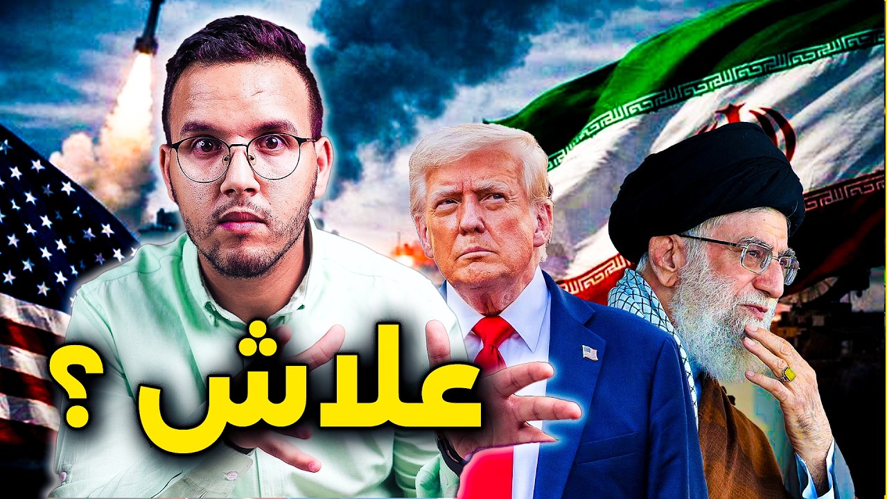 إيران: كيف تحولت إلى أكثر دولة مكروهة في العالم؟ القصة الكاملة