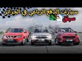 جربت سيارات الدفع الرباعي الجزائرية في سباق BeamNG Drive 