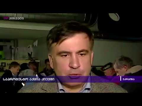 საპროტესტო  აქცია  კიევში