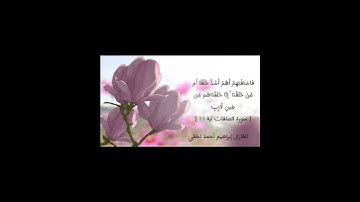 تلاوة خاشعة 💘