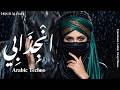 Arabic Deep House Melodic Techno Oriental Electronic Music 