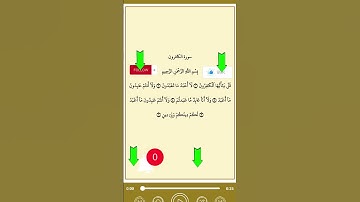 سورة الكافرون بصوت الشيخ السديس حفظه الله ورعاه 😰 #coran #اكسبلور #hadith #تيك_توك #azkar #دويتو