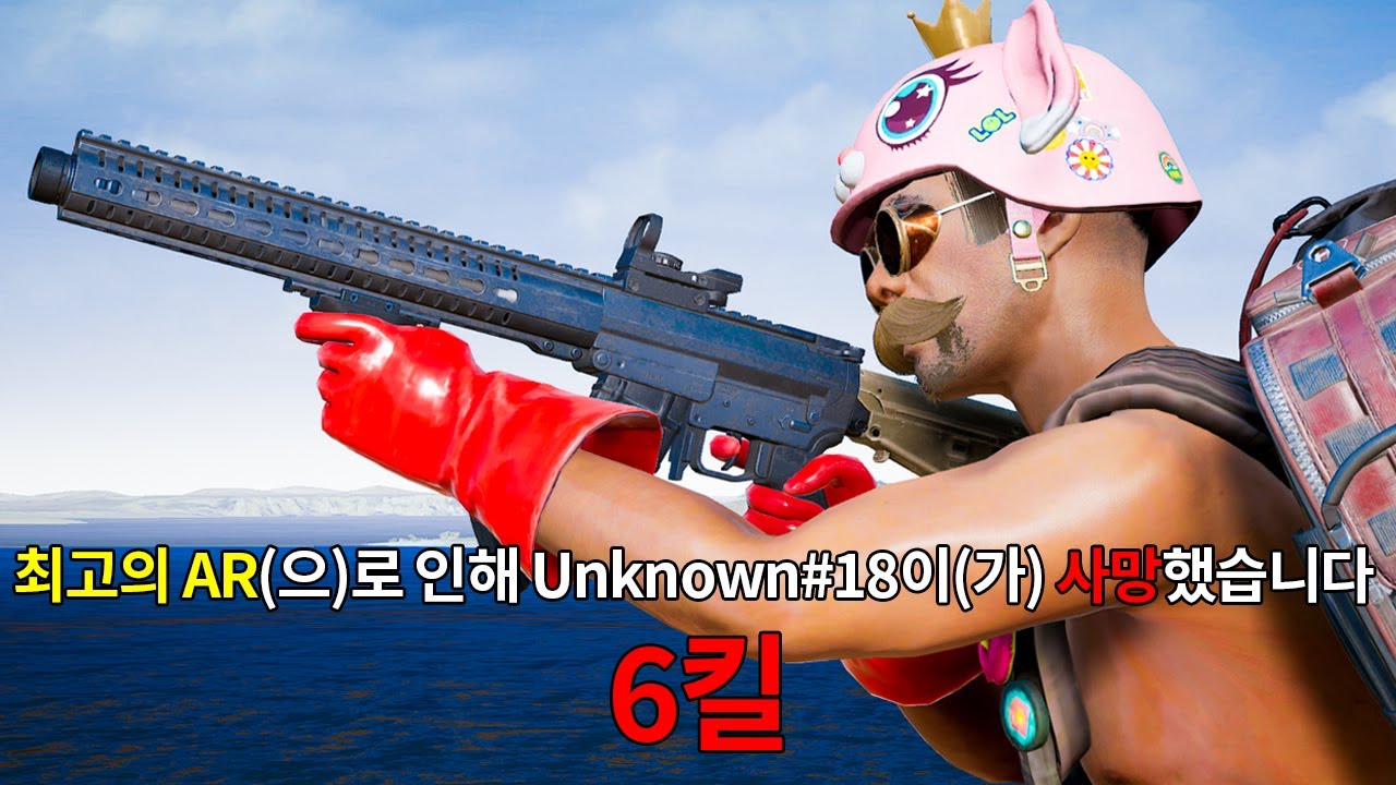 Pg Ar 사실상 현재 배그에서 가장 좋은 AR - YouTube