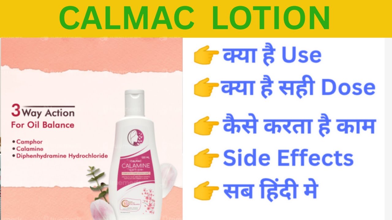 Calmac Lotion || Skin Irritation || Uses || Doses || Price || Benifits ...