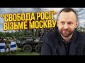 БАРАНОВСЬКИЙ з Легіону: захоплення Кремля після КРИМУ! Збирають війська. Засвітився наступник Путіна