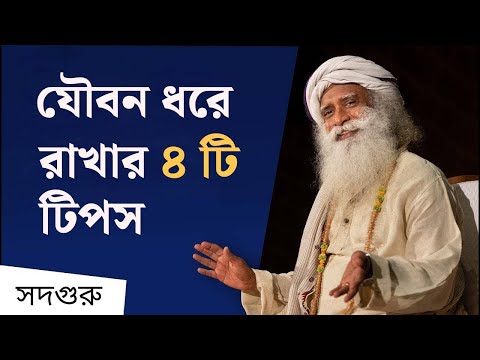 ভিডিও: আলগা ত্বক এড়ানোর 4 টি উপায়