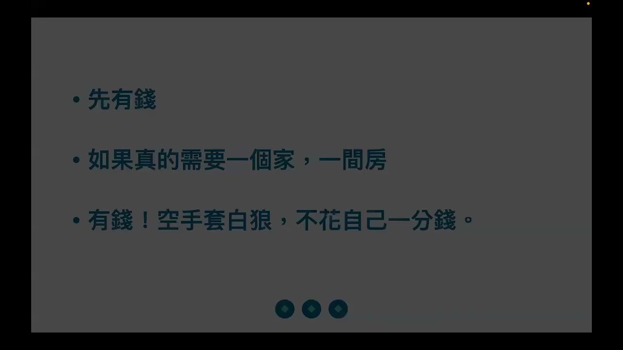 【正確資產配置，比房子穩，也避開 TQQQ 歸零風險！】 2025年9月13日