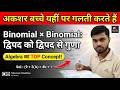 Algebra का Most Important Concept 🎯 | Binomial x Binomial Class 7/8/9 Maths @meguru1468