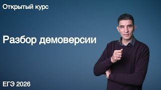 картинка: Разбор демоверсии // КЕГЭ по информатике 2026