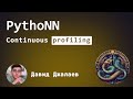 Continuous profiling, Давид Джалаев, PythoNN