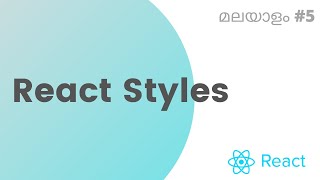 #5  React Styles | react js malayalam