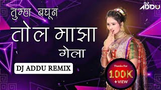 TUMHA BAGHUN TOL MAZA GELA (REMIX SONG) | TUMHI SAVRAY GAPKAN AALA DJ ADDU REMIX