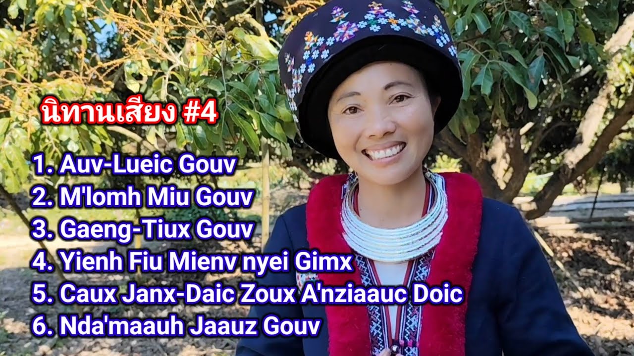 นิทานเสียง #4 