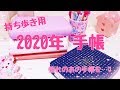 【2020年手帳】*ミニ6デビューしました*