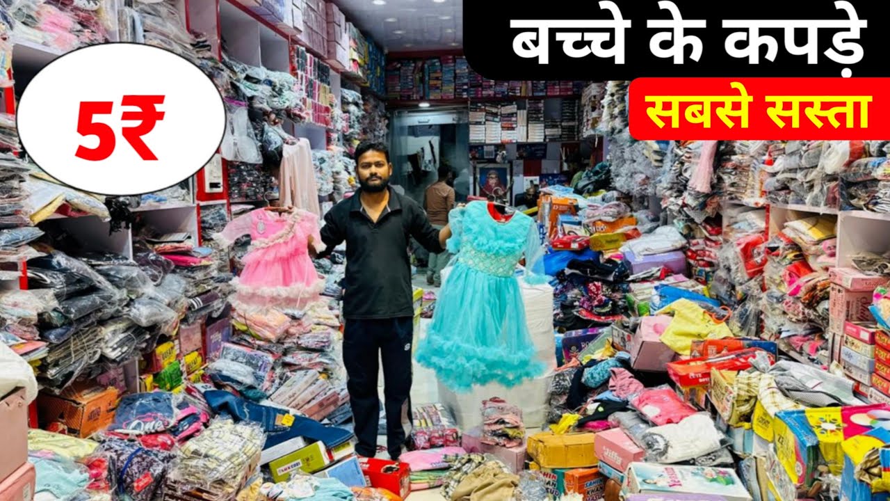 बच्चे के कपड़े खरीदे || Baby Frock Wholesale Market Delhi || Kids Wear Manufacturer