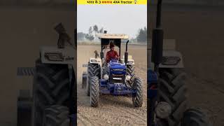 भारत के 3 बकवास 4x4 Tractor 😱#trendingshorts #shortbeta #shorts