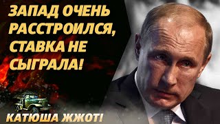 Что это было? Как Путин снова спас Россию!