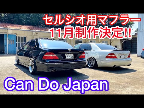 SHO30セルシオ ドレキン風マフラー SHO様専用30セルシオ ドレキン風マフラー - メルカリ