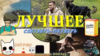 САМОЕ смешное за СЕНТЯБРЬ и ОКТЯБРЬ с JOE SPEEN, SODAEFFECT, DIZOFF, DEADEM (нарезка)