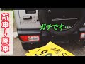 「新車」の新型ジムニーが「廃車」に⤵　あぁ、納車２ヶ月のＪＢ６４…　抹消【MS-79】