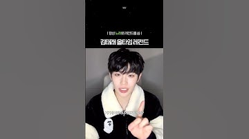 [김태래] 태래가 생각하는 레전드 무대