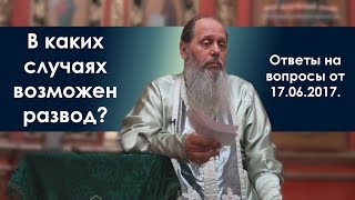 В каких случаях возможен развод?