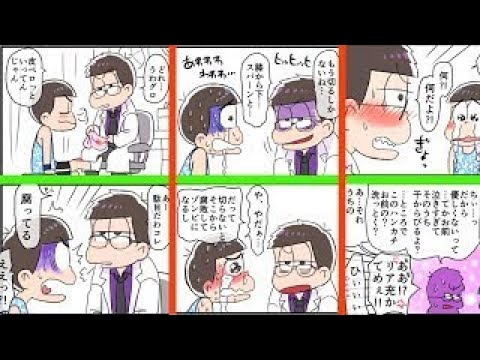 おそ松さん漫画 保バスまんが2 一カラ マンガ動画 Youtube